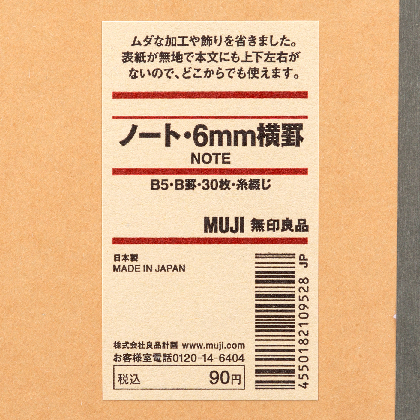 無印良品 ノート・6mm横罫 B5・B罫を全23商品と比較！口コミや評判を実際に使ってレビューしました！ | mybest