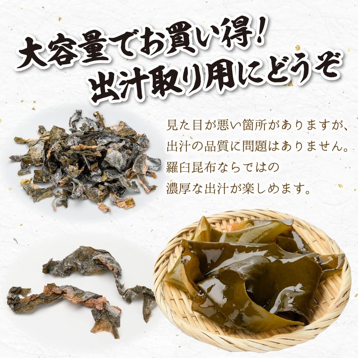 訳あり 切り落とし羅臼昆布 4
