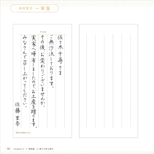 ゆめふで式美文字のレッスン 9