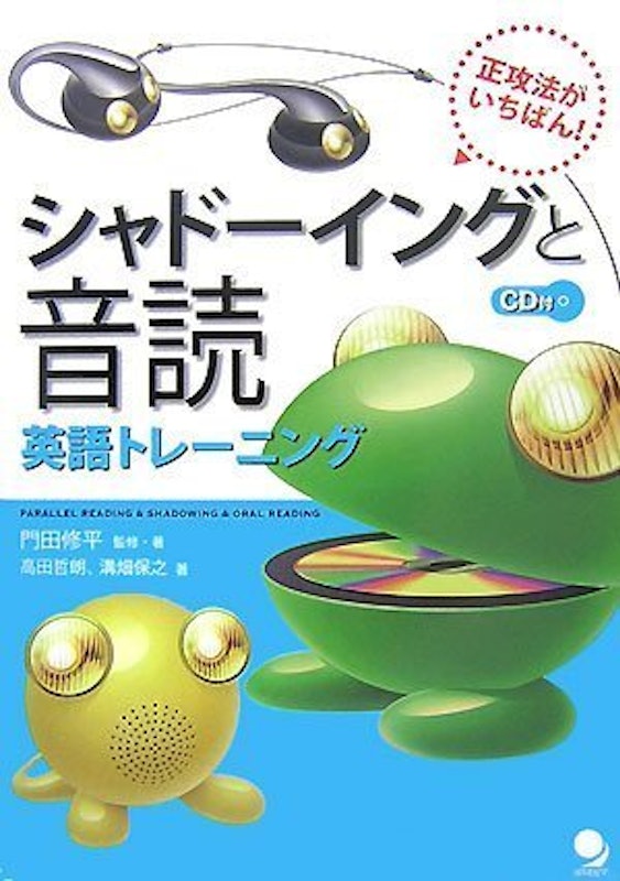 シャドーイングと音読英語トレーニング 1