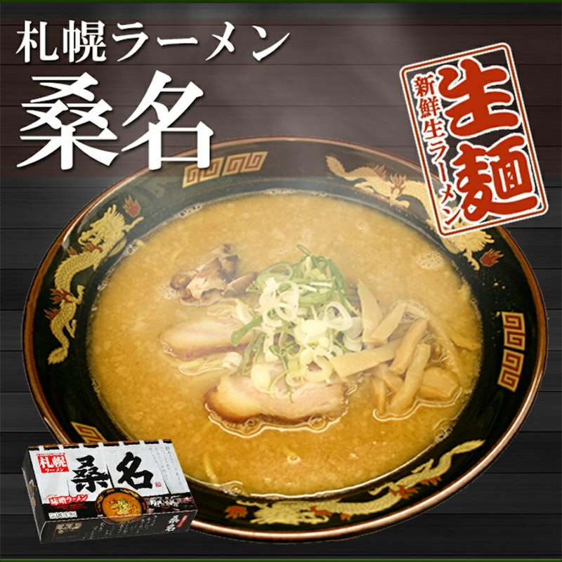 ご当地ラーメン北海道 有名店 厳選詰め合わせ 5