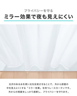 ミラーレースカーテン 4