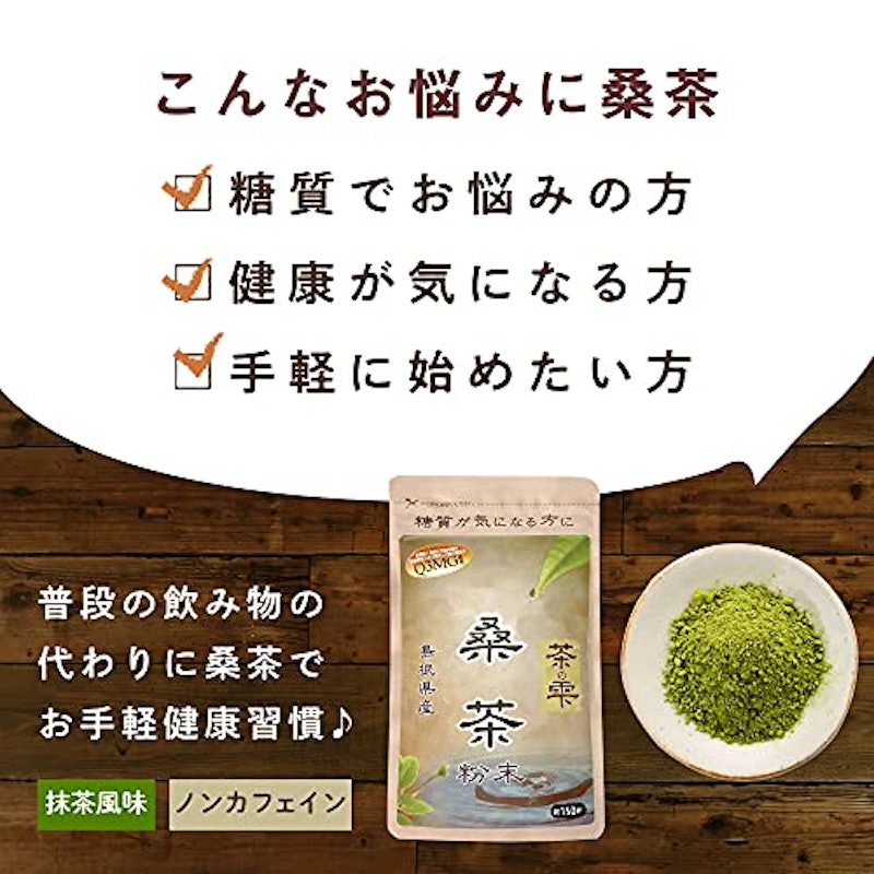 粉末桑茶 2