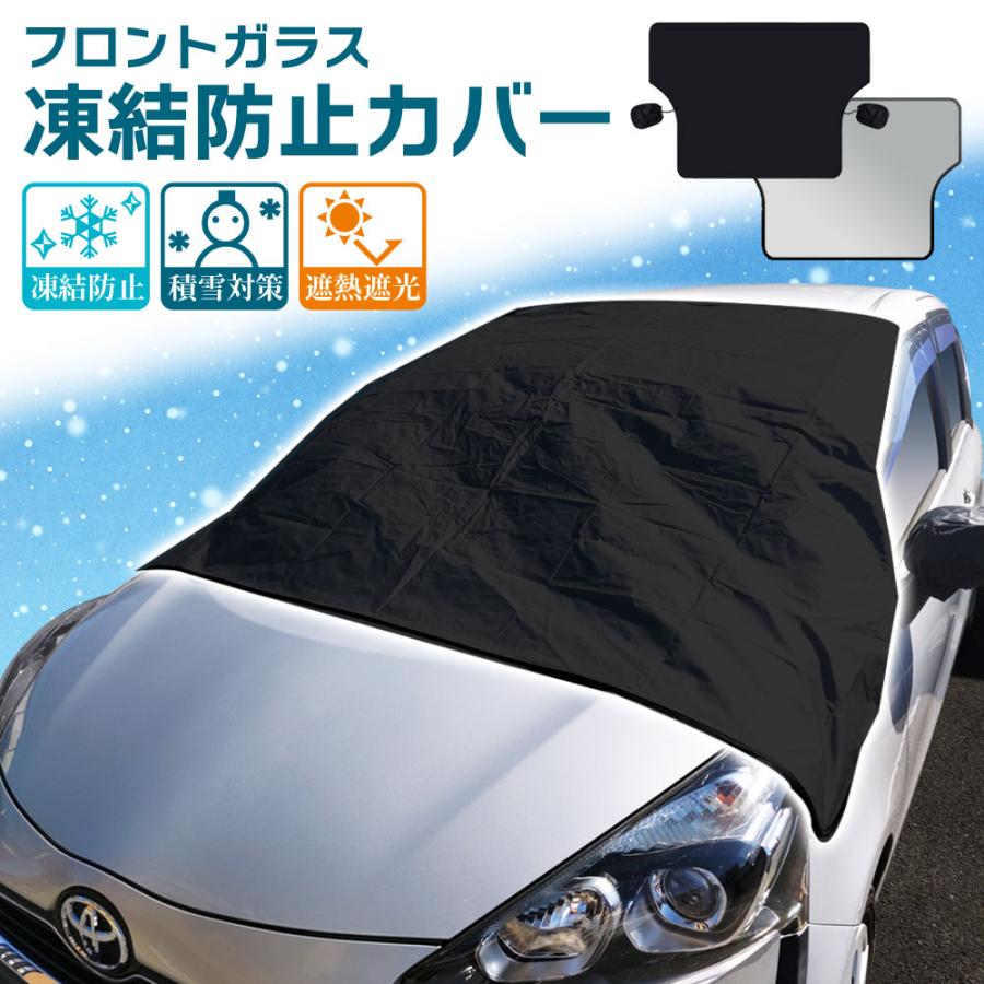 2026新型】ニッサン デイズルークスB21A に適用フロントガラスカバー 凍結防止シート サイドミラー保護 霜よけ 積雪 雪対策 2026新型】 新型ハリアー  60系 に適用フロントガラスカバー 凍結防止シート サイドミラー保護 霜よけ 積雪 雪対策 内蔵強力 【2026新型】ニッサン デイズルークスB21A に適用フロントガラスカバー 凍結防止シート サイドミラー保護 霜よけ 積雪 雪対策