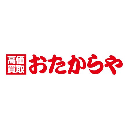 おたからや 時計買取 1