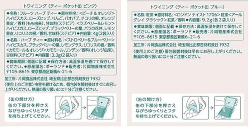 トワイニング ティーポケット缶 4P×2種 アソートセット 2