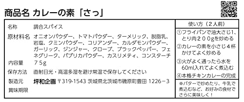 カレーの素「さっ」 4