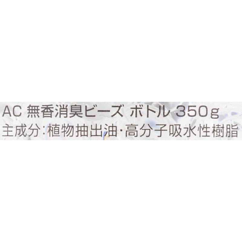 無香消臭ビーズ 4