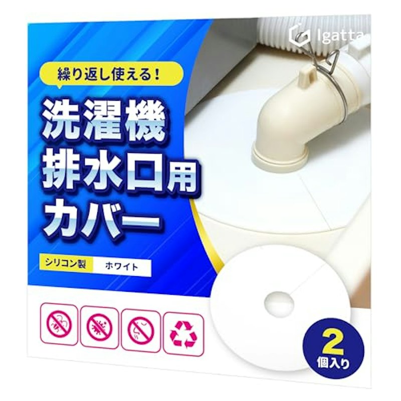 洗濯機排水口用カバー 1