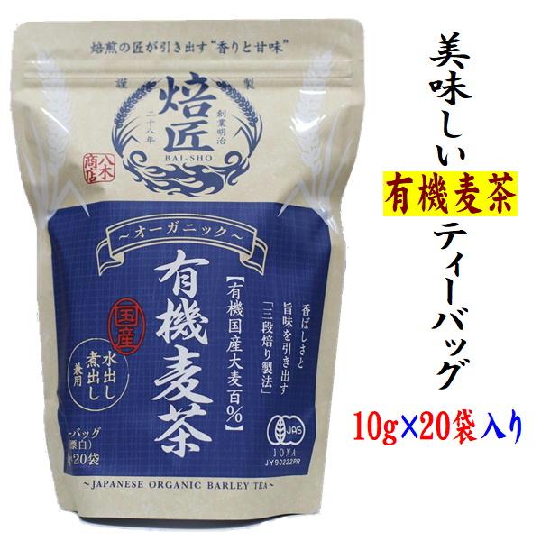 焙匠 有機麦茶 1