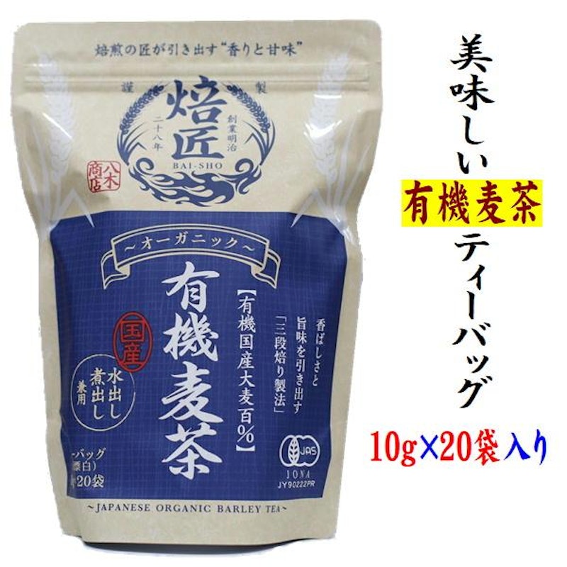 焙匠 有機麦茶 1