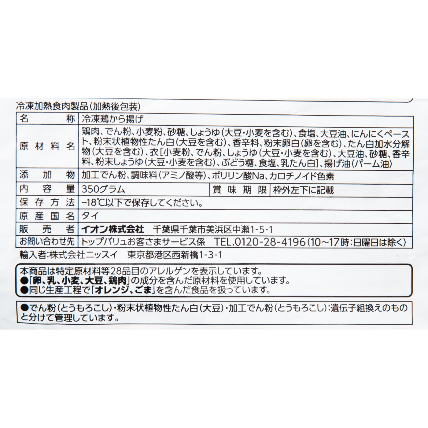 イオン BESTPRICE 若鶏から揚げの口コミ・評判を元に検証してメリット・デメリットを徹底レビュー 5
