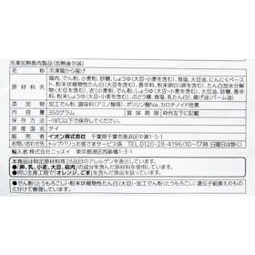 イオン BESTPRICE 若鶏から揚げの口コミ・評判を元に検証してメリット・デメリットを徹底レビュー 5