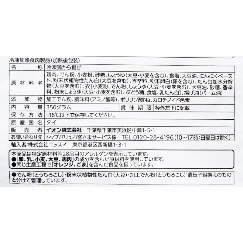 若鶏から揚げ 5