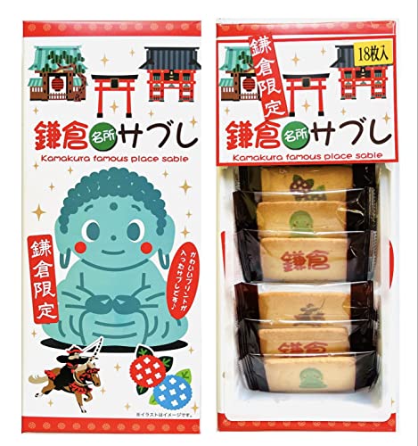鎌倉名所サブレ 1