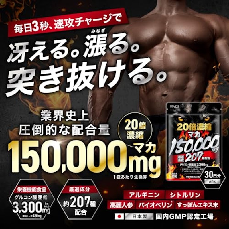 20倍濃縮マカ 2