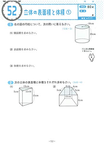 10分間復習ドリル 中1数学 6