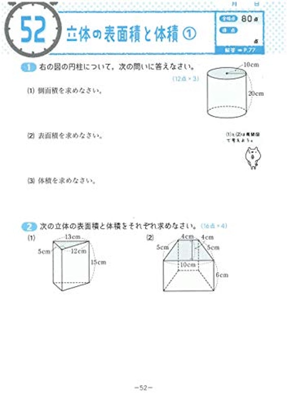 10分間復習ドリル 中1数学 6
