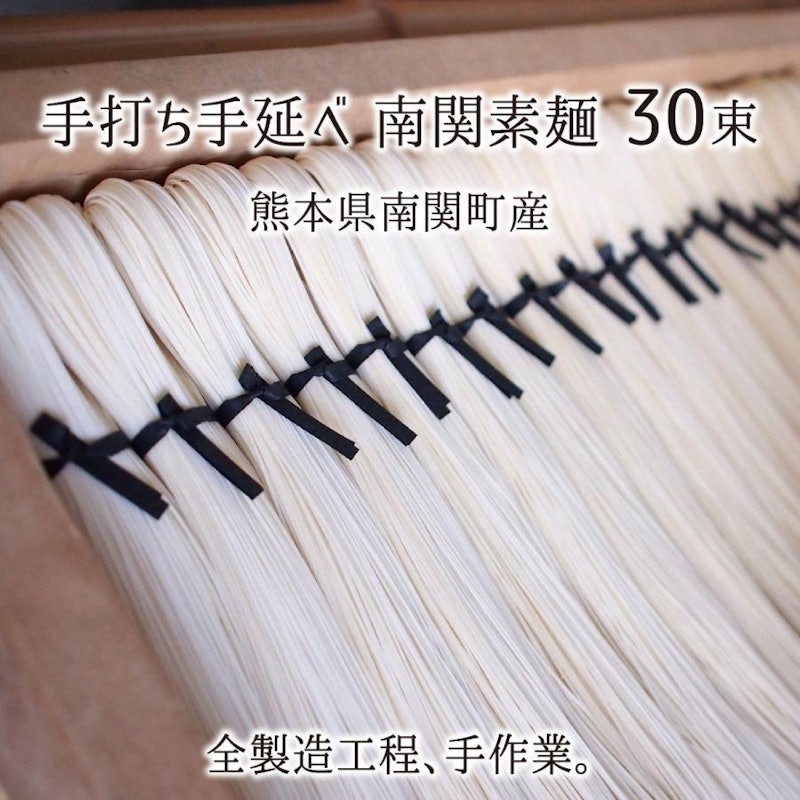 南関素麺 1