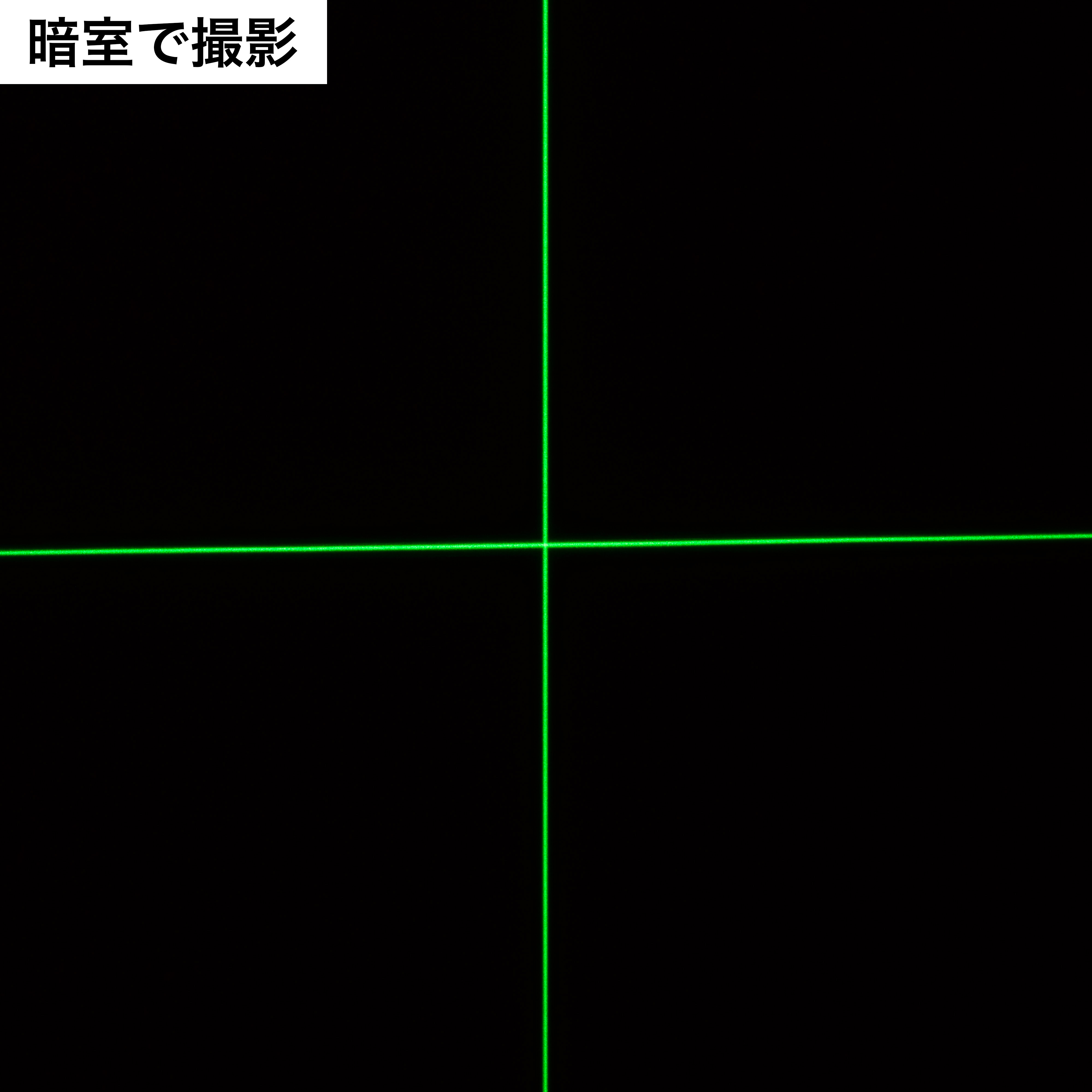 レーザー墨出し器 5