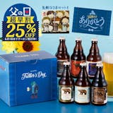 父の日に贈るビールギフトのおすすめ人気ランキング【2026年5月】 5