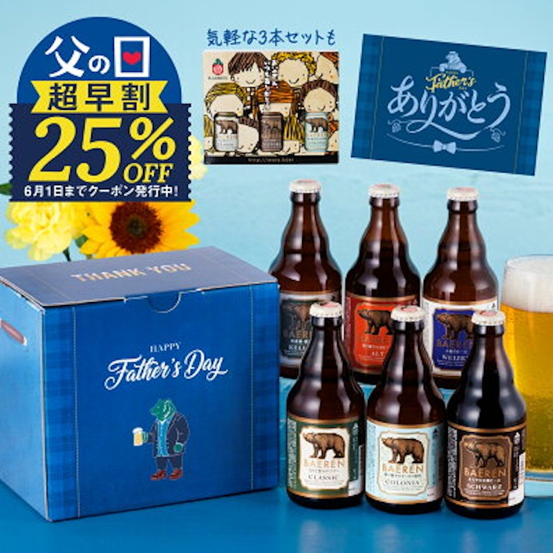 クラフトビール 飲み比べセット 1