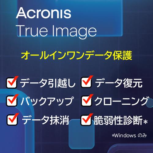  Acronis True Image Essentials 2