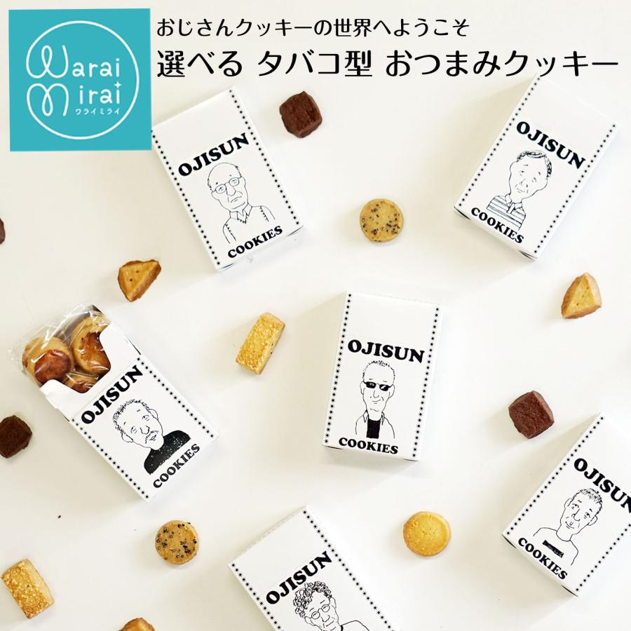タバコ型おつまみクッキー 1