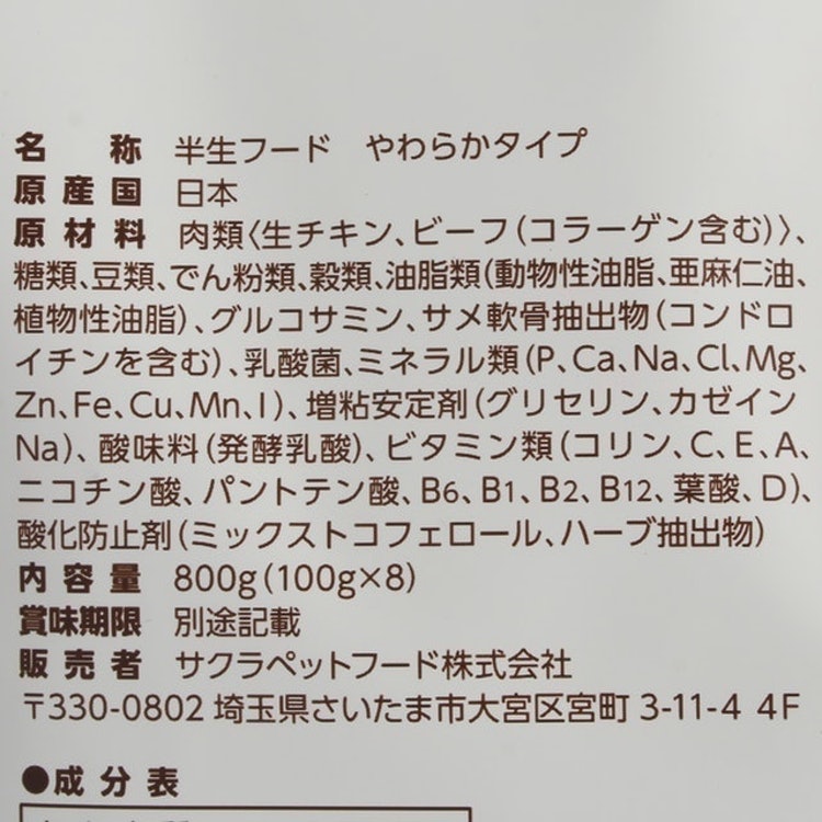 サクラペットフード 半生をレビュー！口コミ・評判をもとに徹底検証