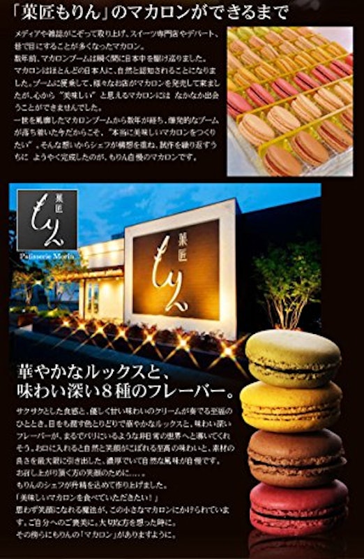 ギフト用 もりん至高のマカロン詰め合わせ 10個入 6