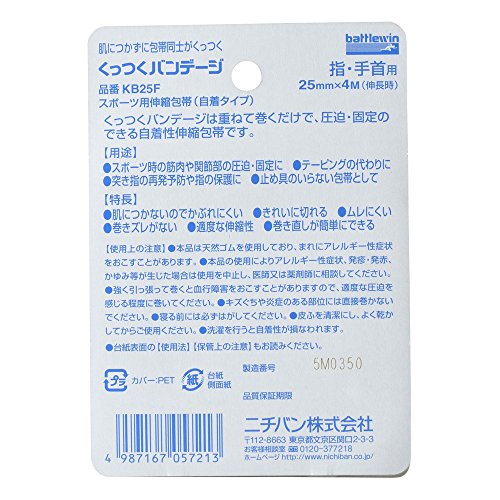 バトルウィン くっつくバンデージ 3