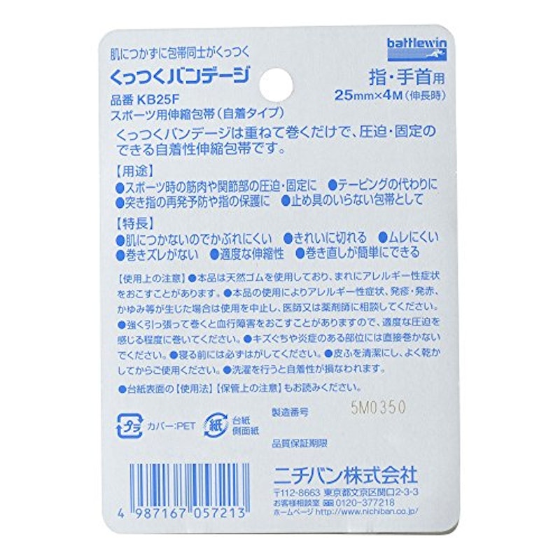 バトルウィン くっつくバンデージ 3