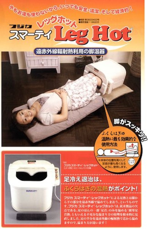 スマーティ レッグホット 2