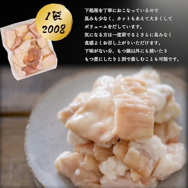 黒毛和牛 もつ鍋用牛モツ 1