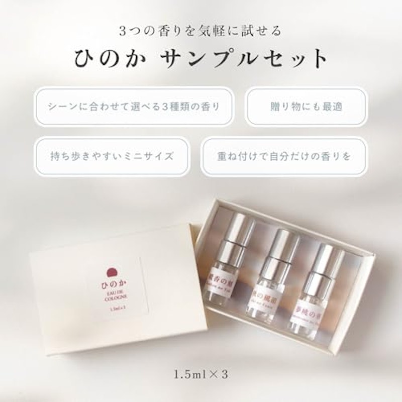 ひのか オーデコロン トライアルセット 2