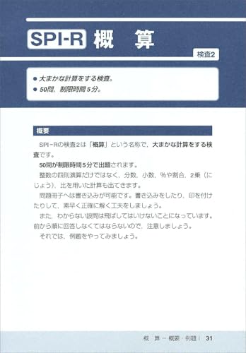 事務職・一般職 SPI3の完全対策 2027年度版 5