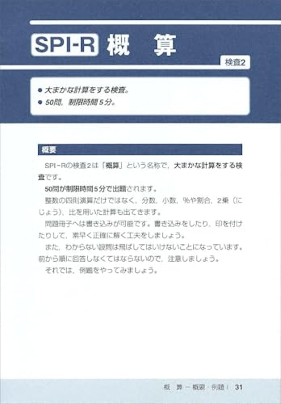 事務職・一般職 SPI3の完全対策 2027年度版 5