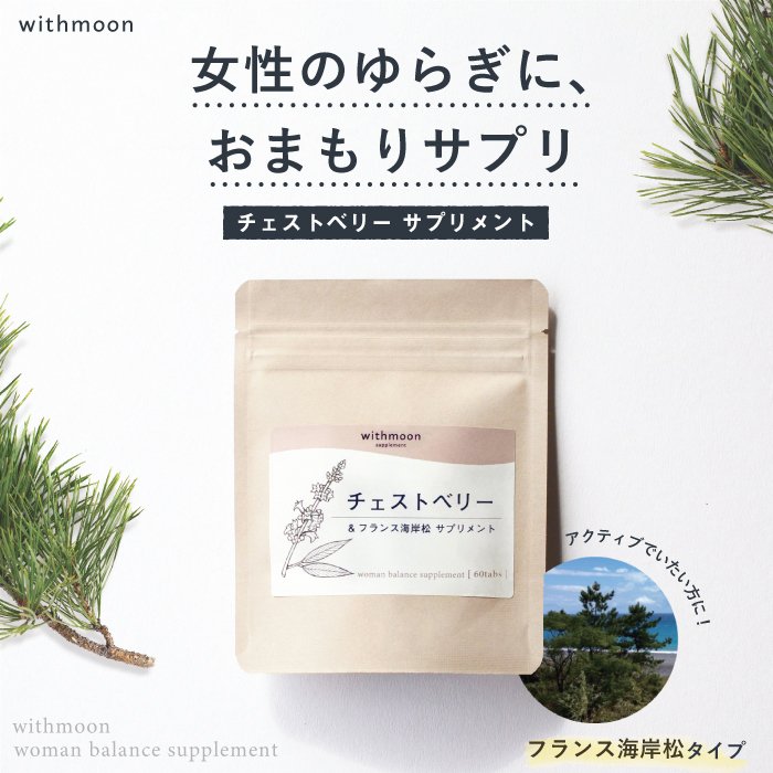 チェストベリーサ&フランス海岸松 1