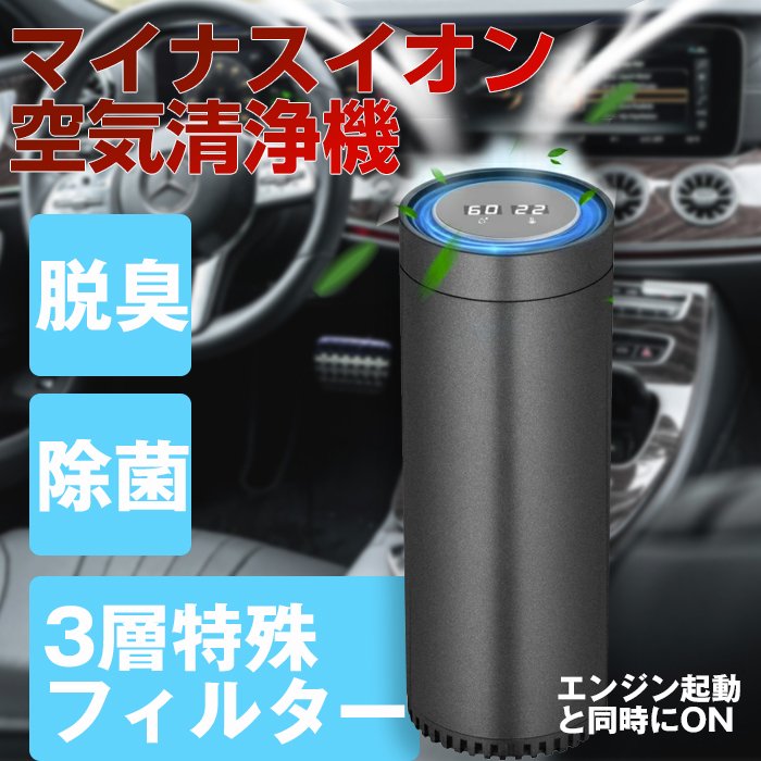 21年 車載用空気清浄機のおすすめ人気ランキング17選 Mybest