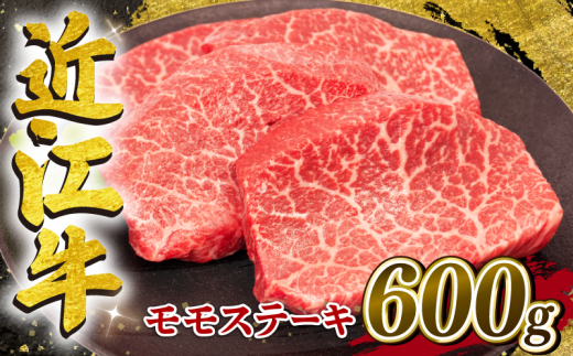 近江牛 赤身 モモステーキ4枚セット 1