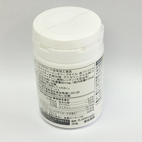 ワカサプリ レスベラトロール ゴールド 3