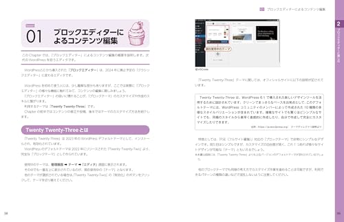 サクッと！WordPress ノーコードでブロックテーマを作る本 8
