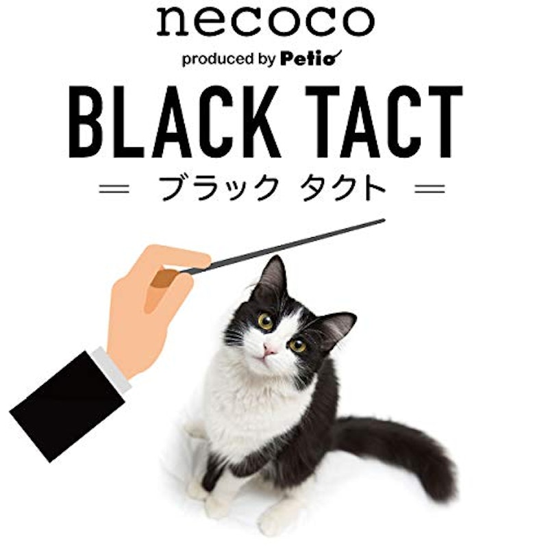BLACK TACT 猫じゃらし 5