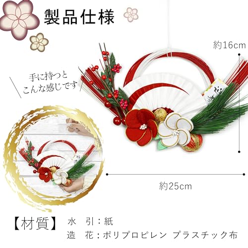 赤白正月飾り 3