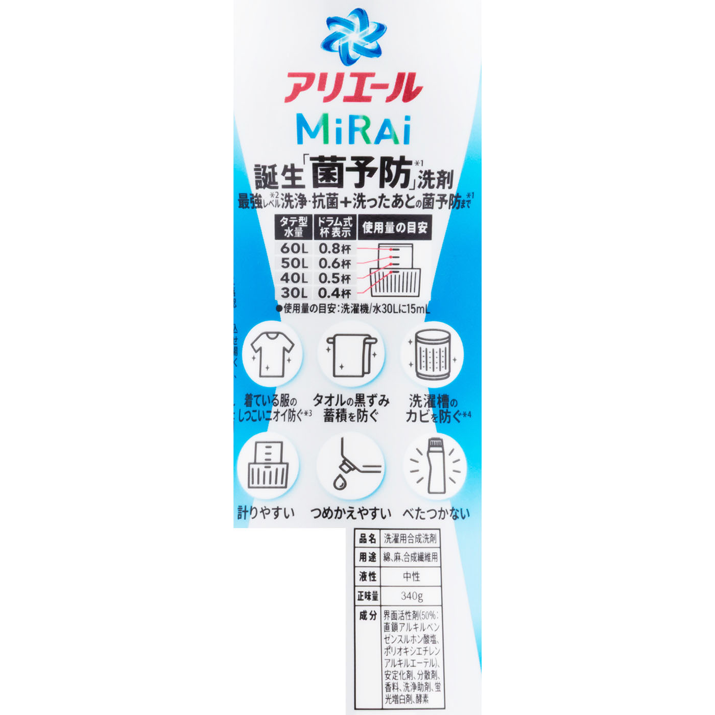 P&Gジャパン MiRAi 洗浄プラスを検証レビュー！洗濯洗剤の選び方も紹介