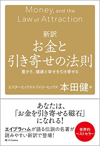 引き寄せの法則の本のおすすめ人気ランキング47選【2024年】 | mybest