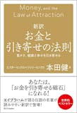 引き寄せの法則の本のおすすめ人気ランキング 4
