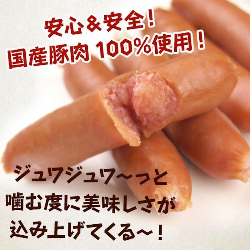 国産オールポークウインナー 3