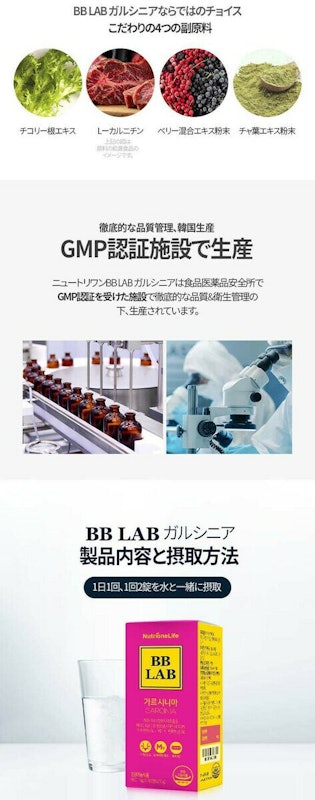 BBLAB ガルシニア 4