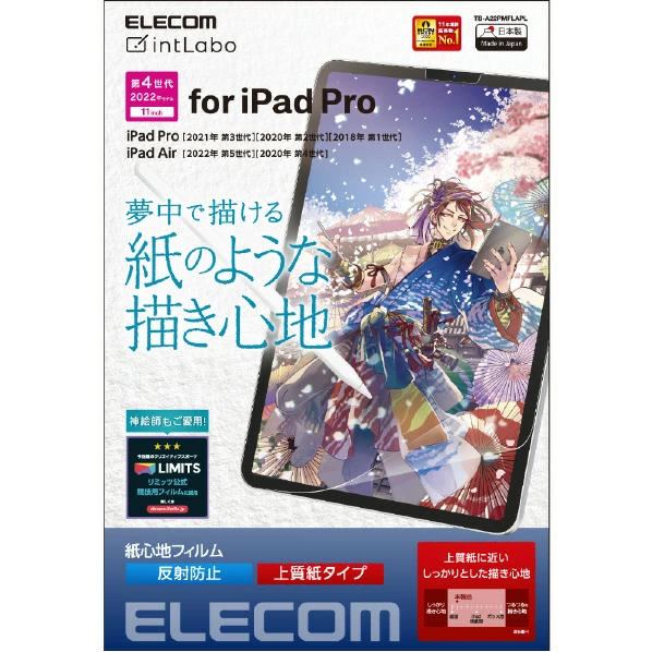 iPad Pro/Air用液晶保護フィルム 8